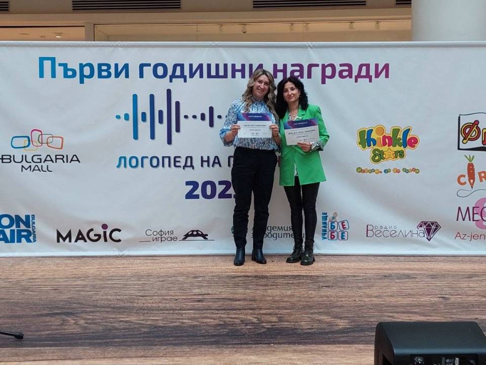 Доц. д р Елка Горанова вдясно Церемония по награждаване